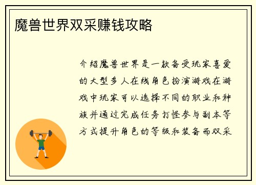 魔兽世界双采赚钱攻略