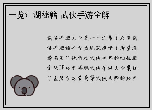 一览江湖秘籍 武侠手游全解