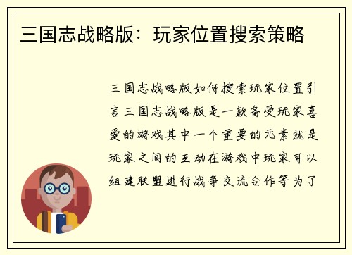 三国志战略版：玩家位置搜索策略