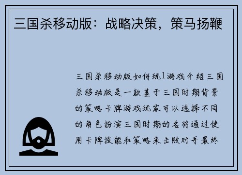 三国杀移动版：战略决策，策马扬鞭