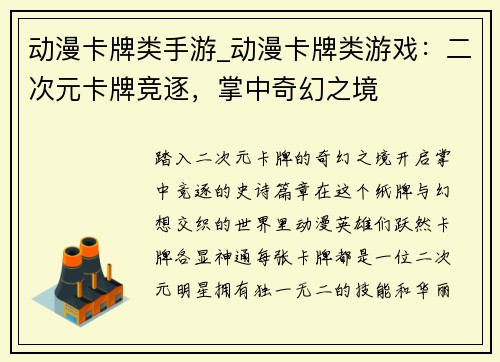 动漫卡牌类手游_动漫卡牌类游戏：二次元卡牌竞逐，掌中奇幻之境
