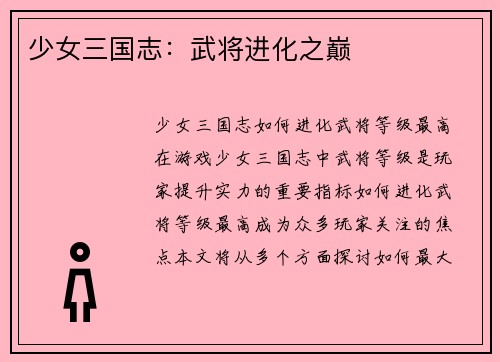 少女三国志：武将进化之巅